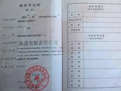 国税登记证