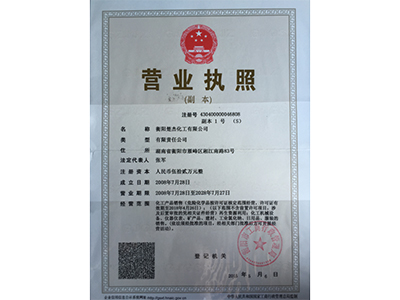 营业执照