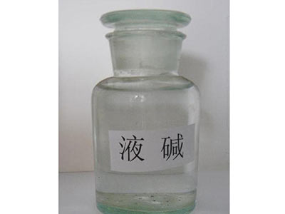 液碱